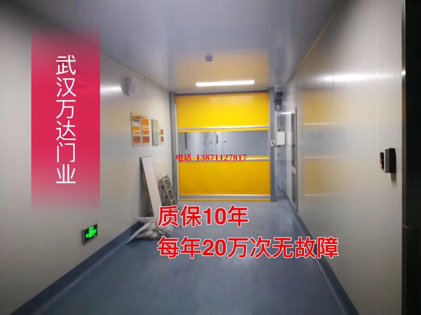 六枝特洁净室自动快开门【PVC】